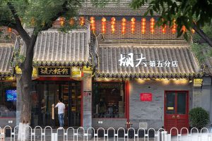 Huda Restaurant by Beijing INX DESIGN Co., Ltd